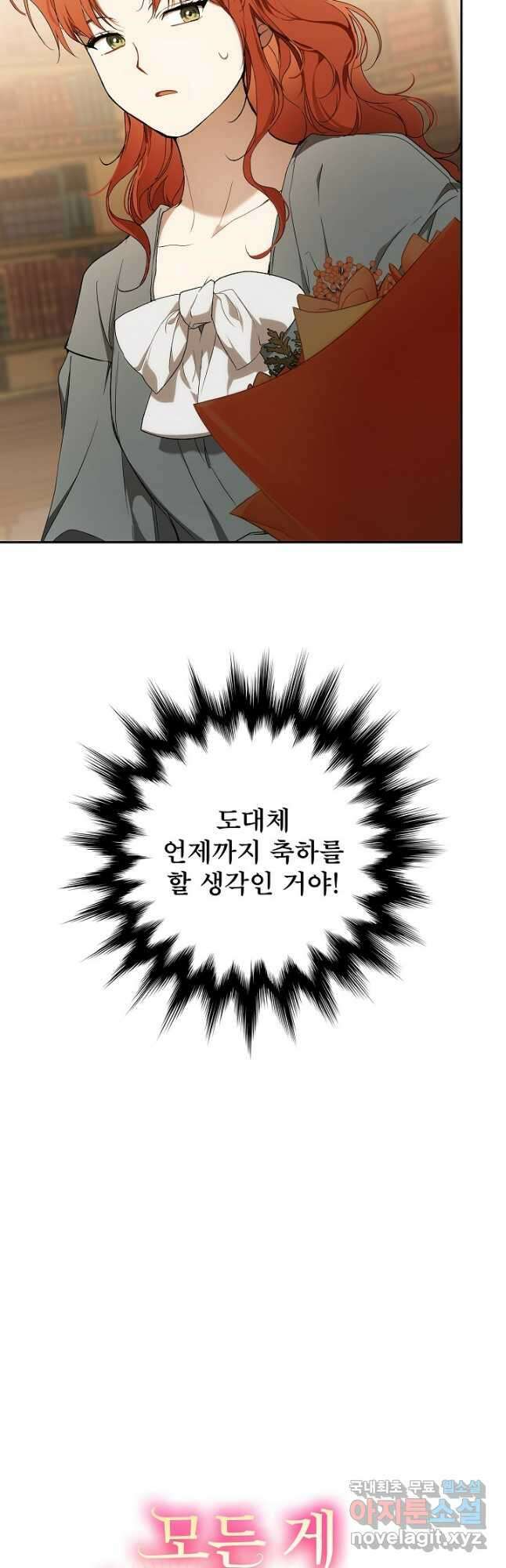 모든 게 착각이었다 127화(외전 13화) 2