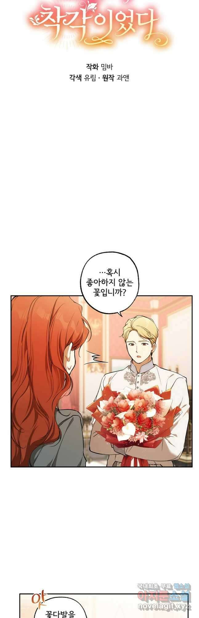 모든 게 착각이었다 127화(외전 13화) 3