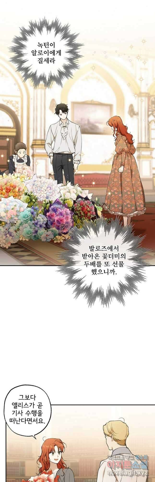 모든 게 착각이었다 127화(외전 13화) 5