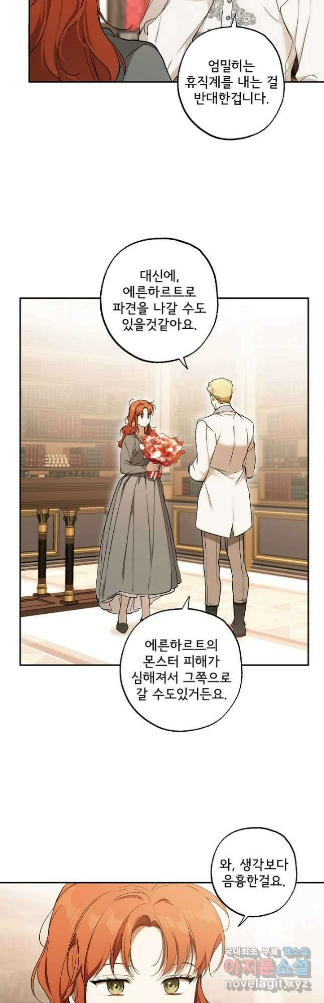 모든 게 착각이었다 127화(외전 13화) 8