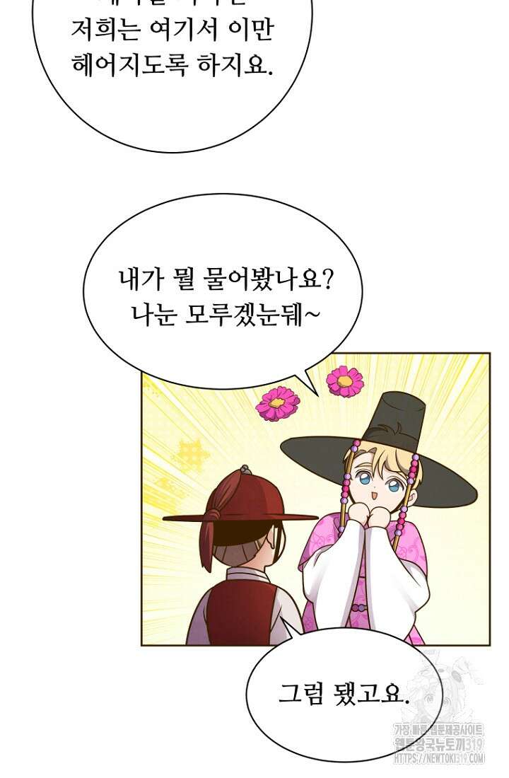 밤에 피는 꽃 35화 9