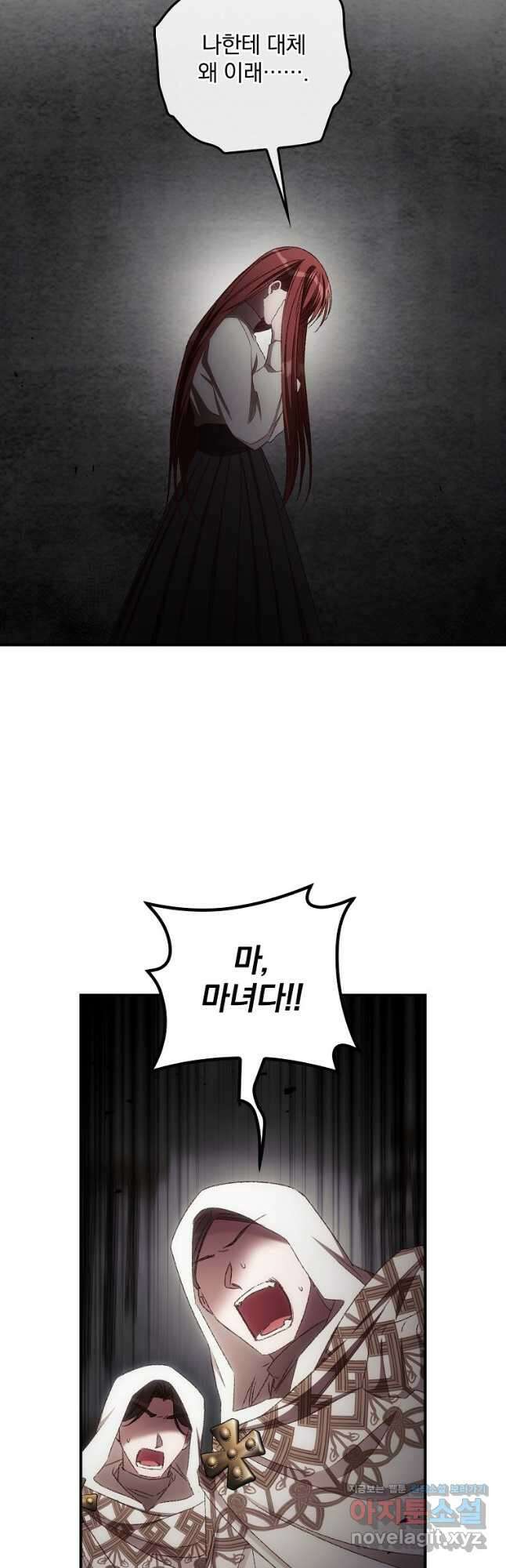 너의 죽음이 보여 73화 5