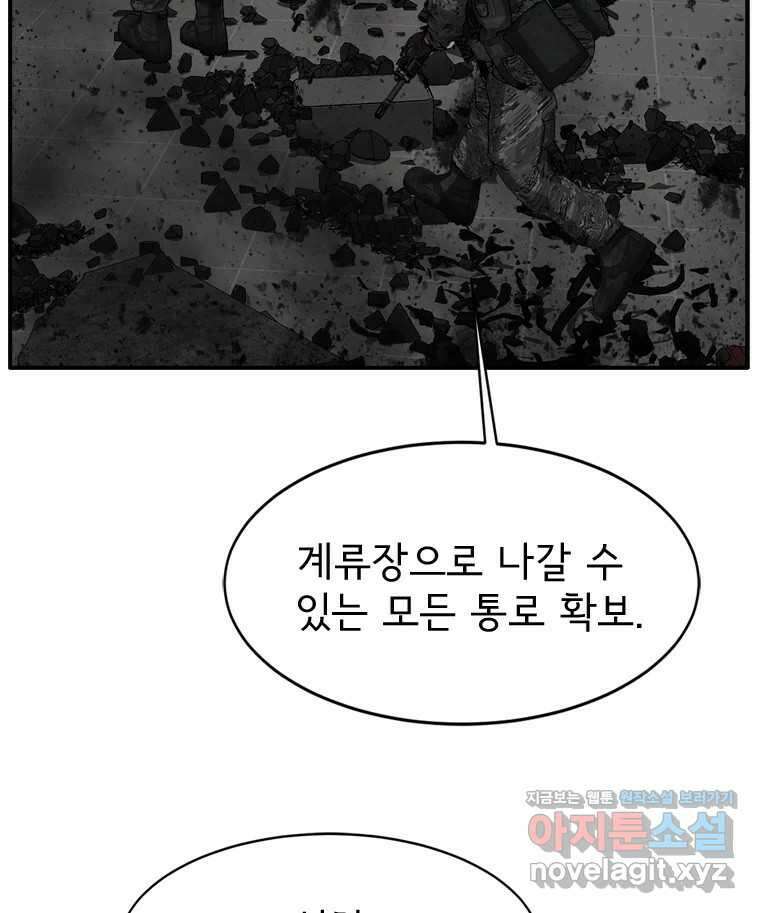 고스트 터미널 81화 8