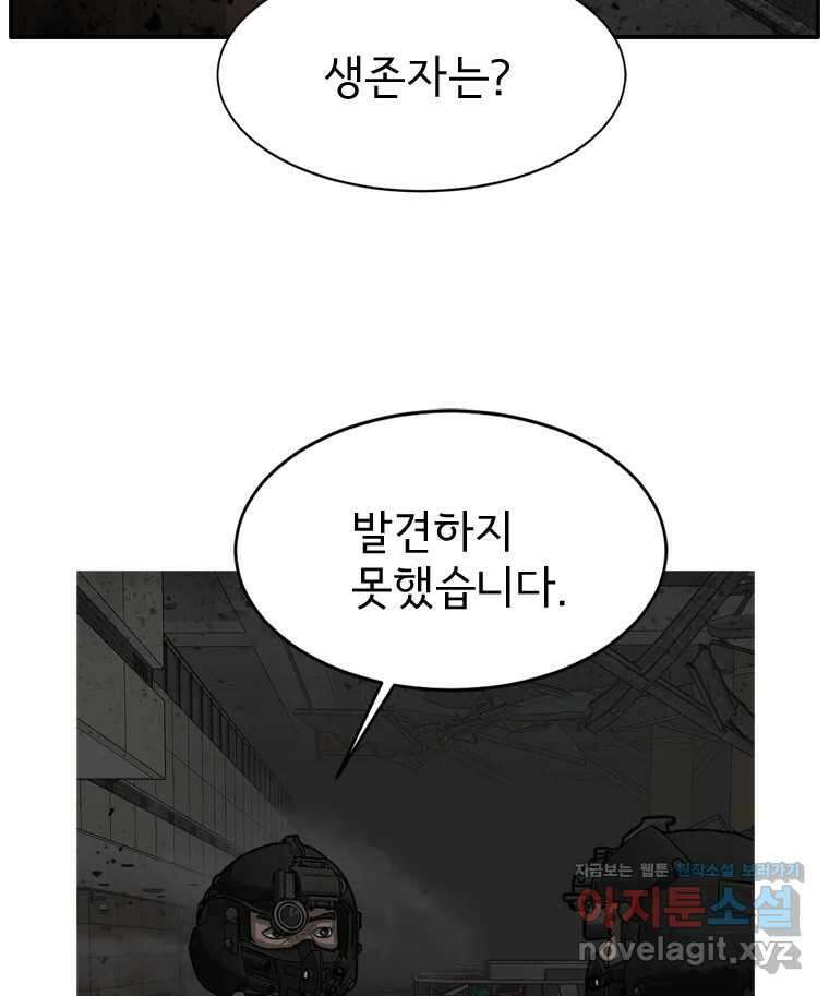 고스트 터미널 81화 10
