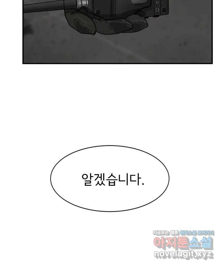고스트 터미널 81화 13