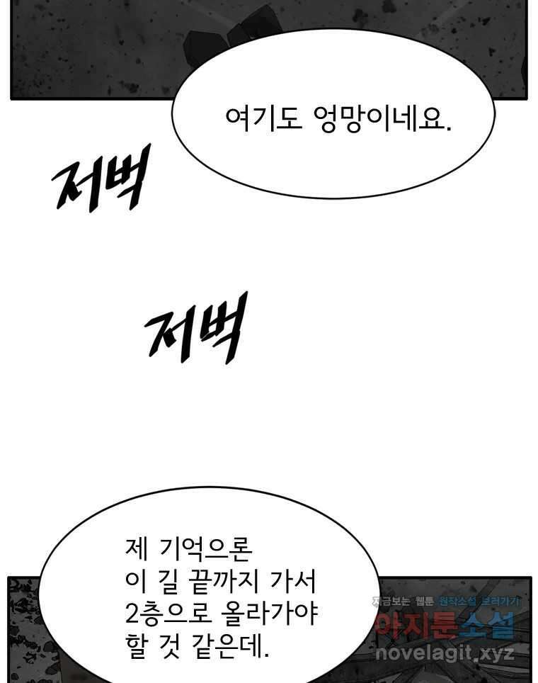고스트 터미널 81화 15