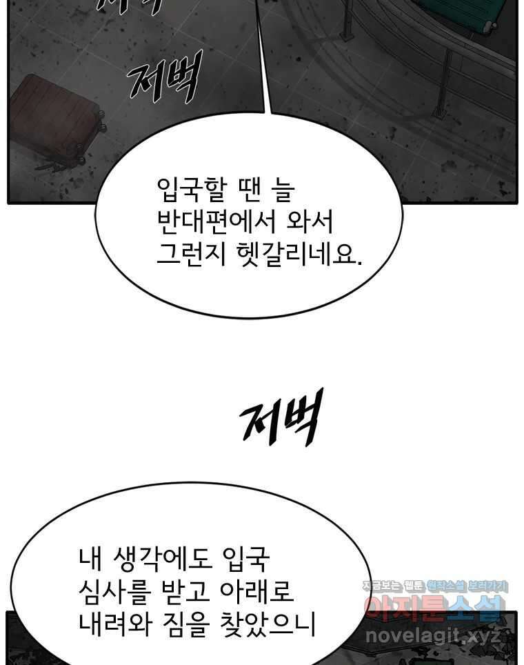 고스트 터미널 81화 17