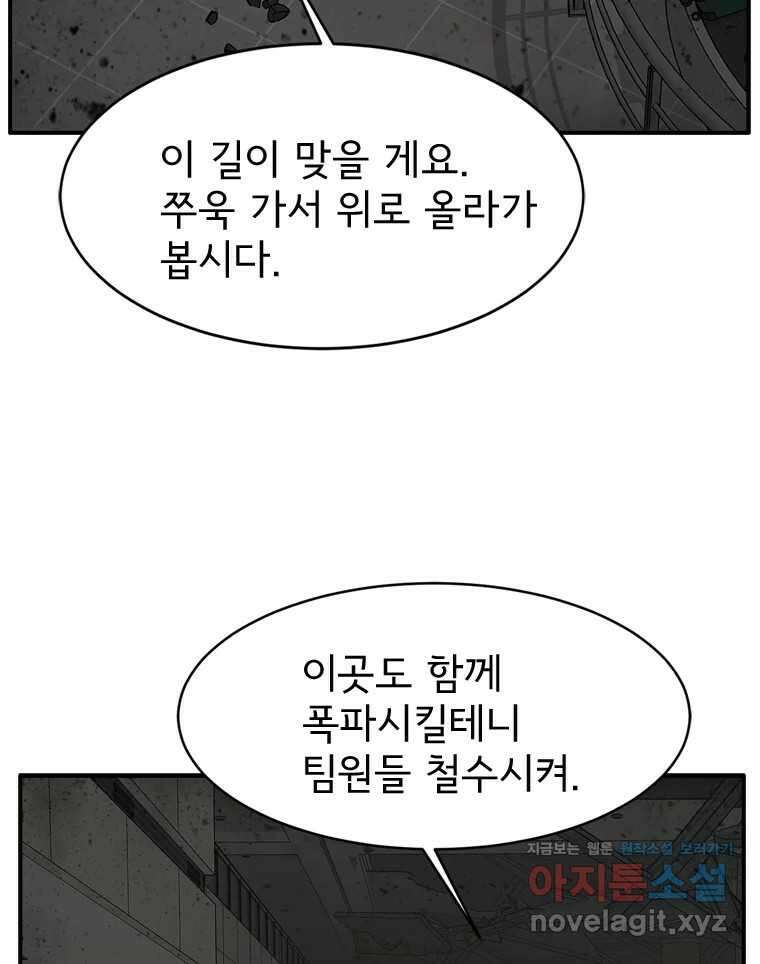 고스트 터미널 81화 19