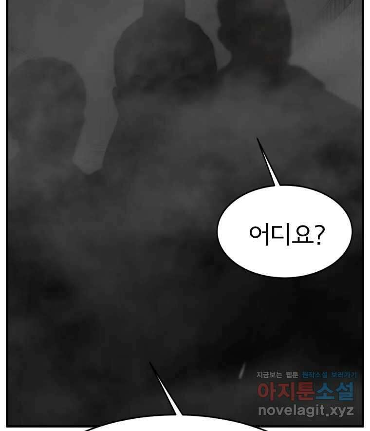 고스트 터미널 81화 23