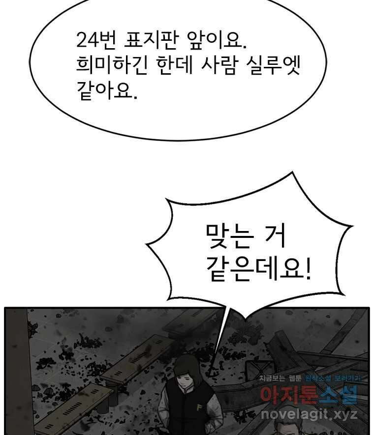 고스트 터미널 81화 24