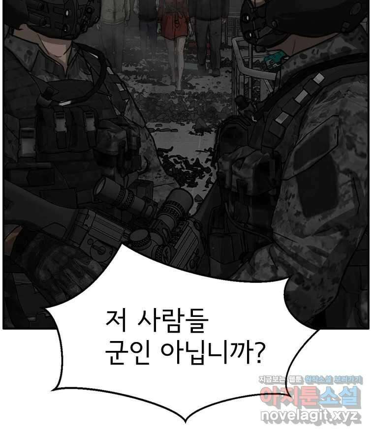고스트 터미널 81화 27