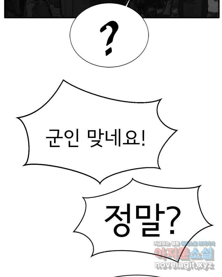 고스트 터미널 81화 29