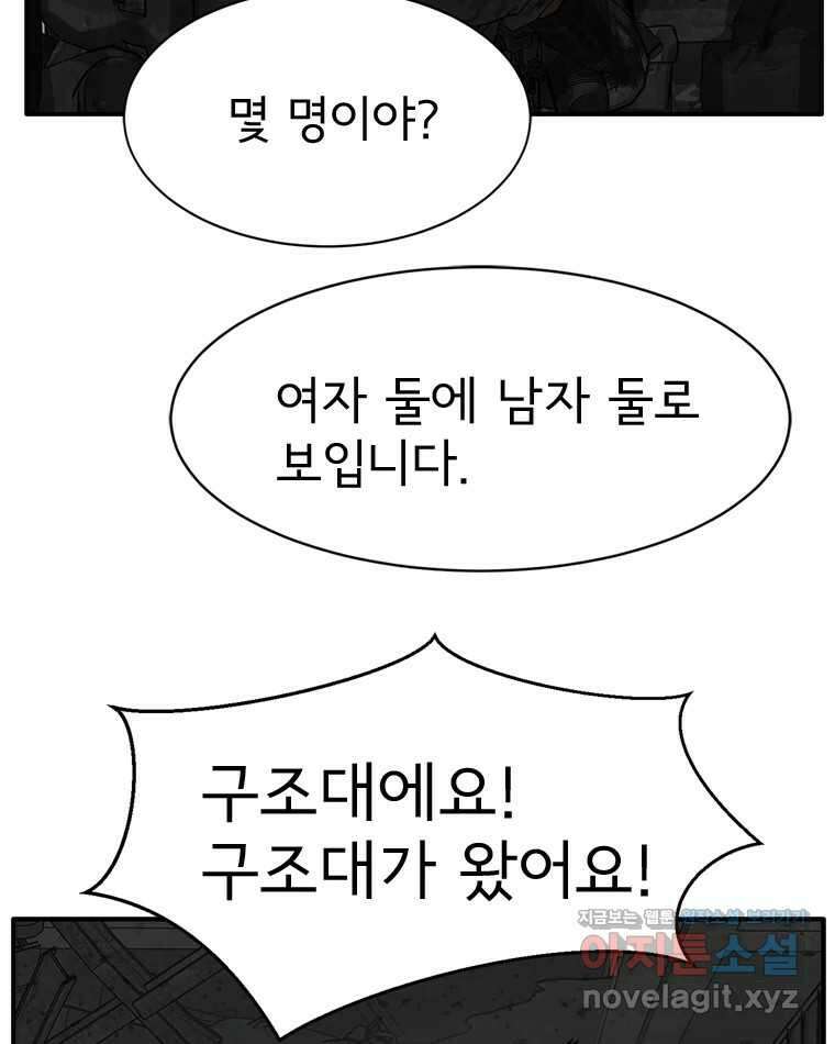 고스트 터미널 81화 31