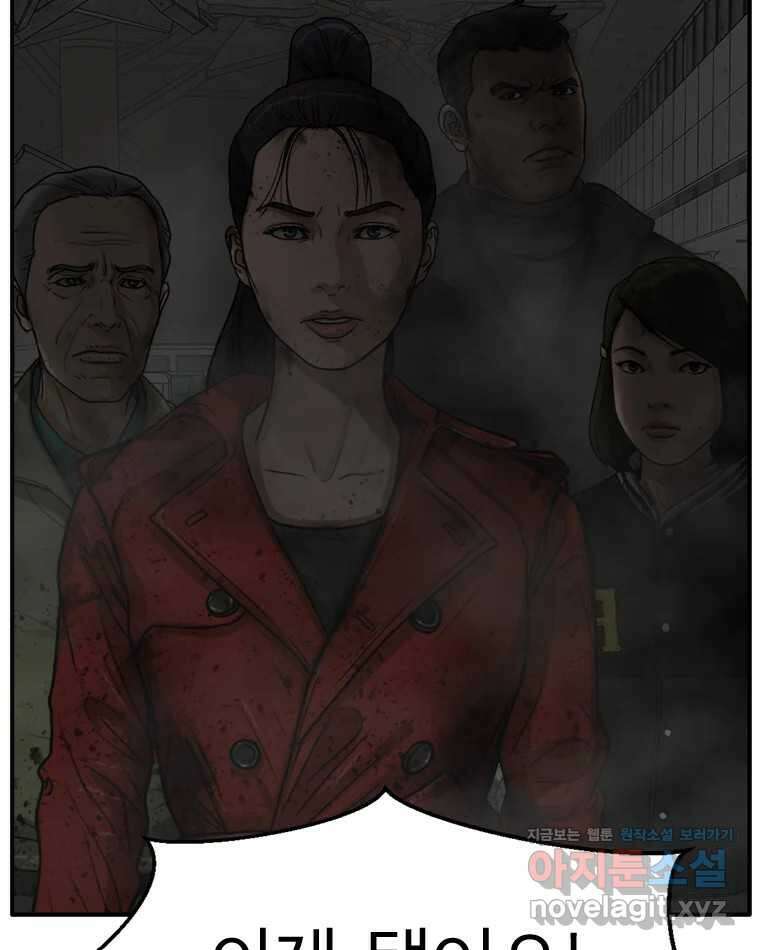 고스트 터미널 81화 32