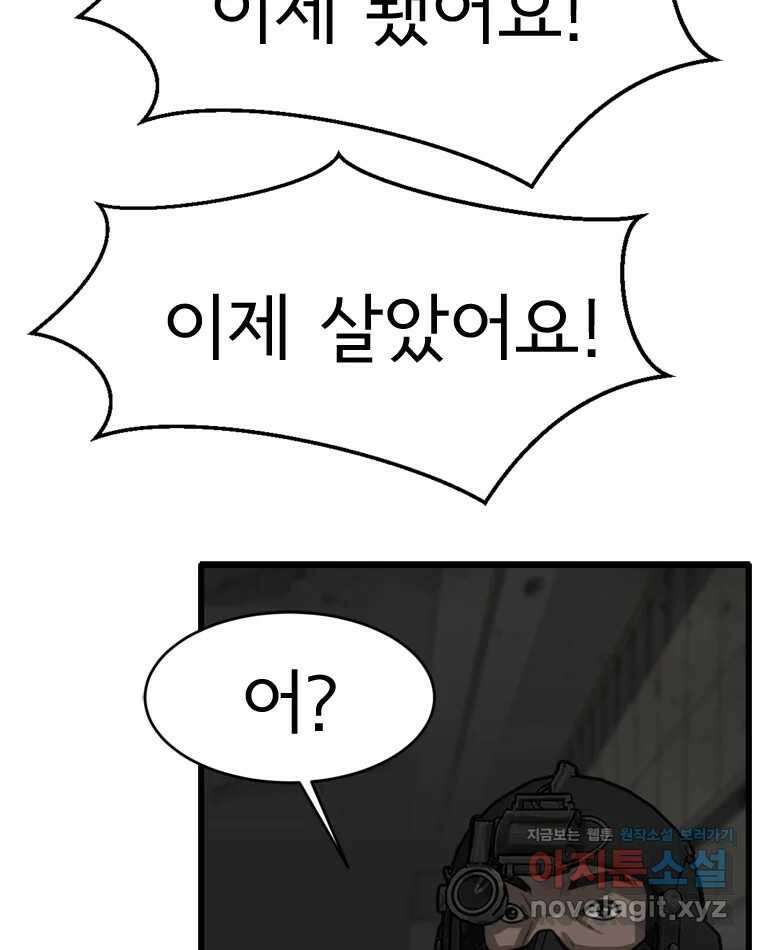 고스트 터미널 81화 33
