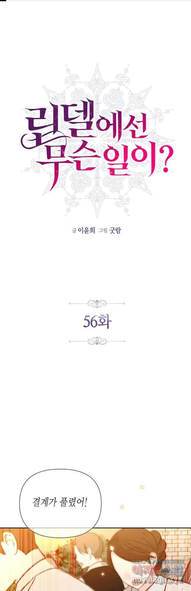 린델에선 무슨 일이 56화 1