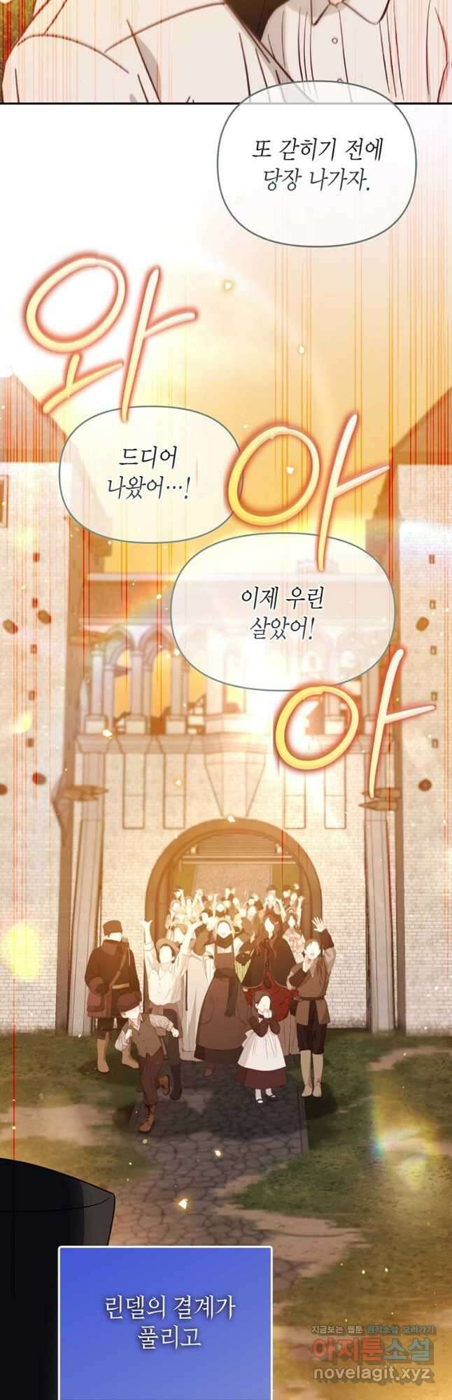 린델에선 무슨 일이 56화 2