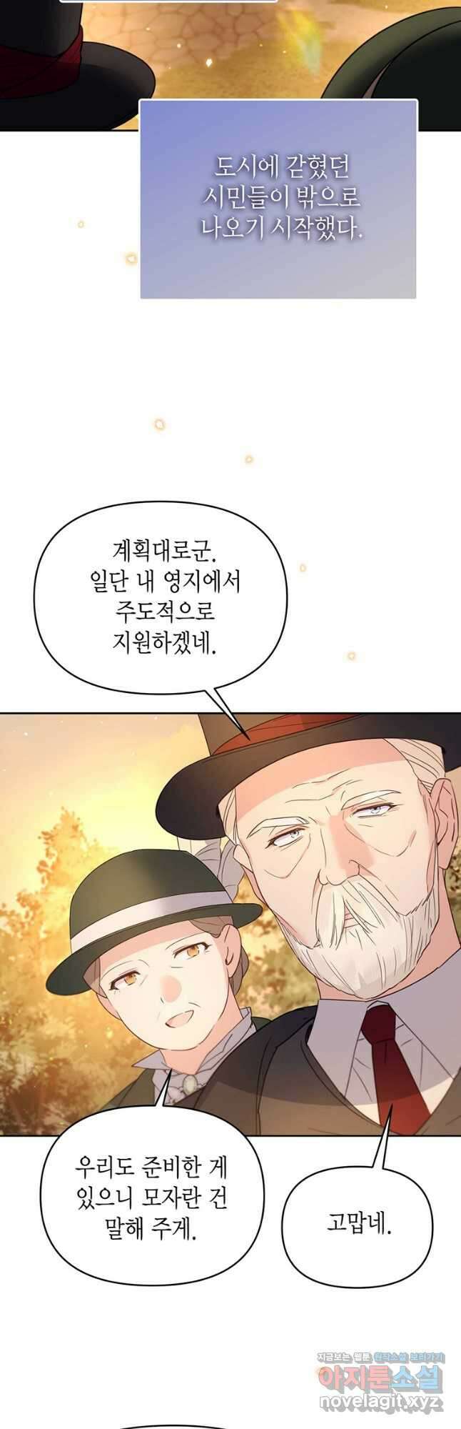 린델에선 무슨 일이 56화 3