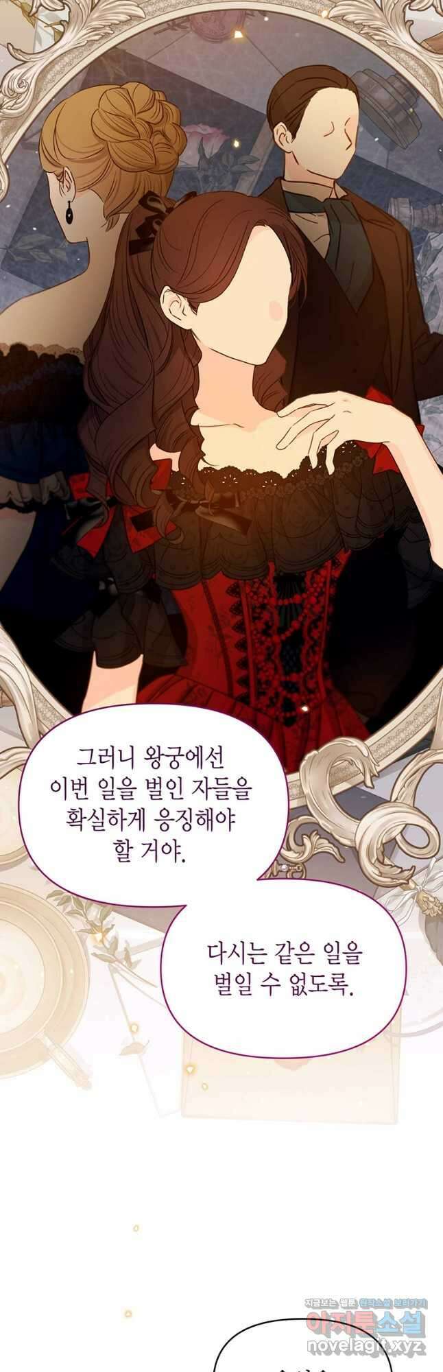 린델에선 무슨 일이 56화 5