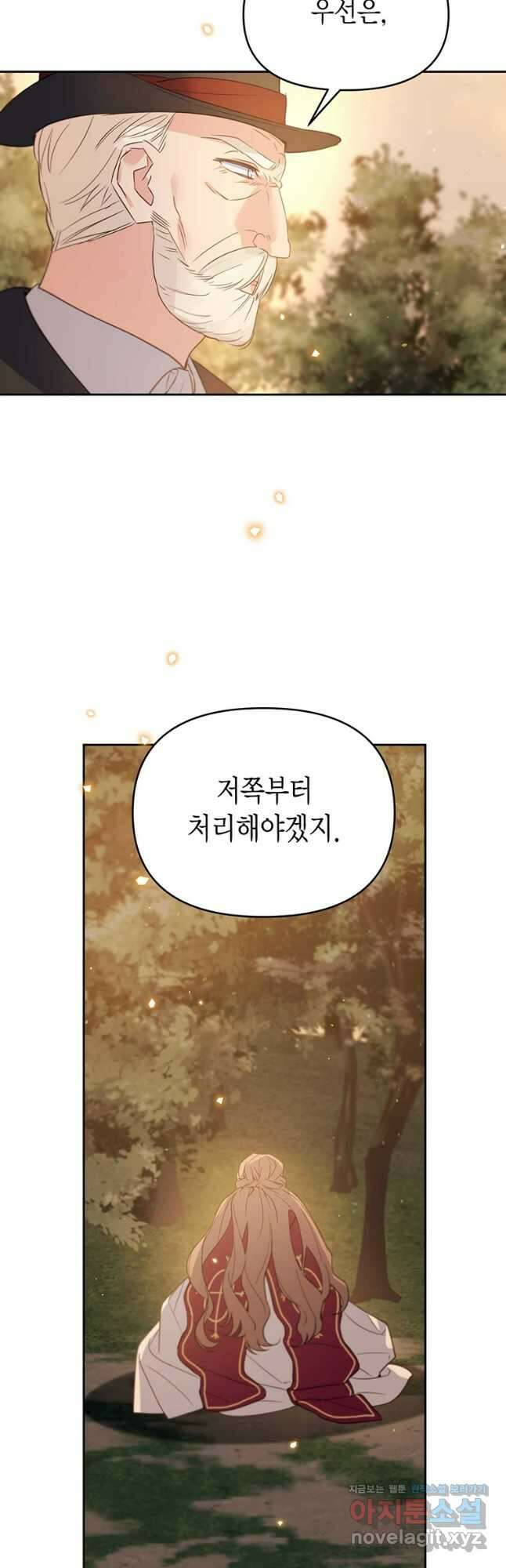 린델에선 무슨 일이 56화 6