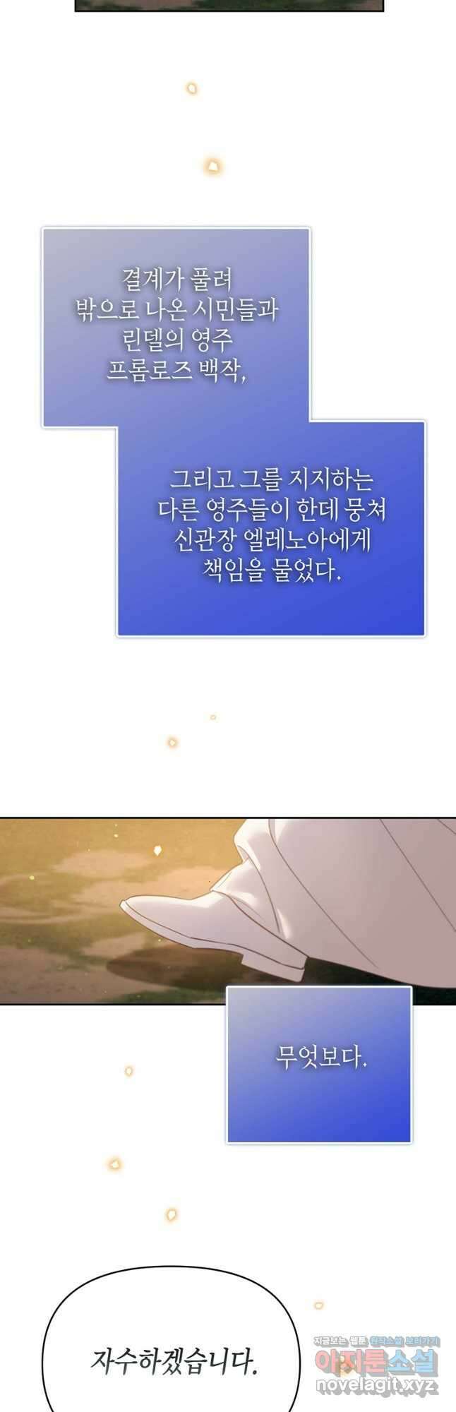 린델에선 무슨 일이 56화 7