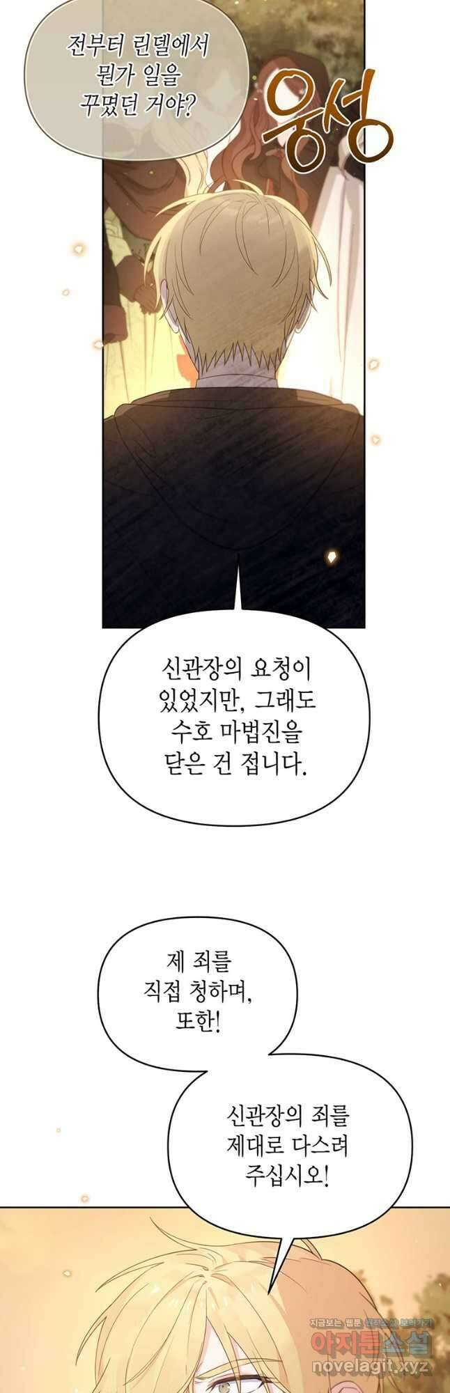 린델에선 무슨 일이 56화 9