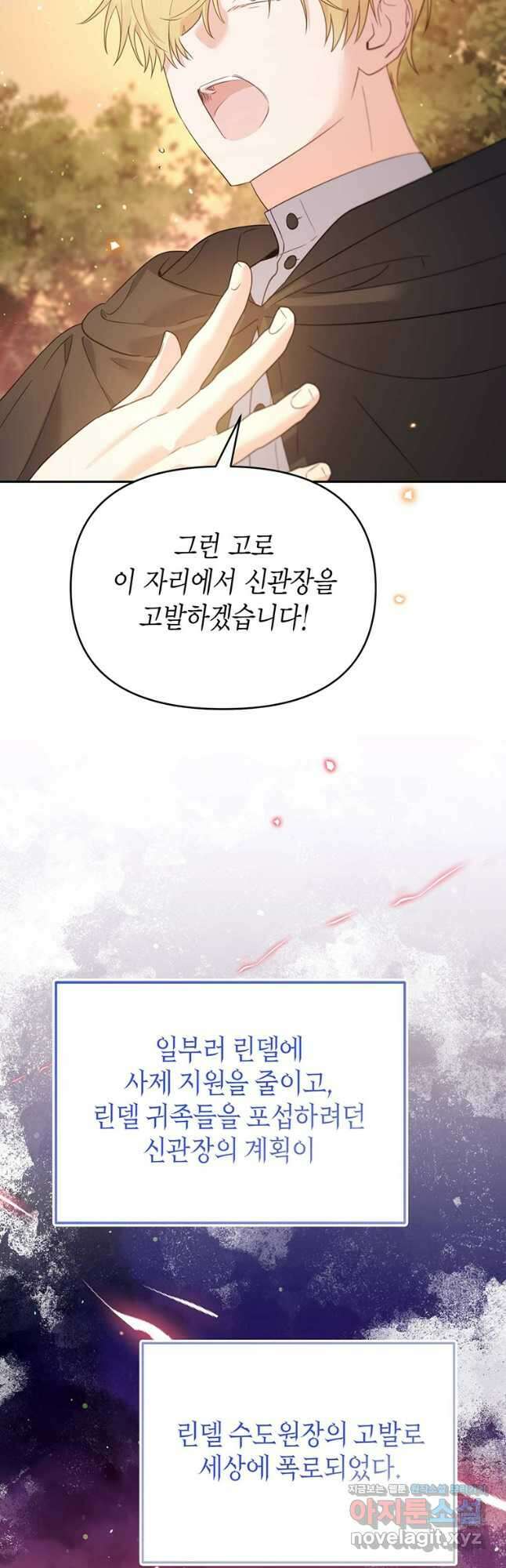 린델에선 무슨 일이 56화 10