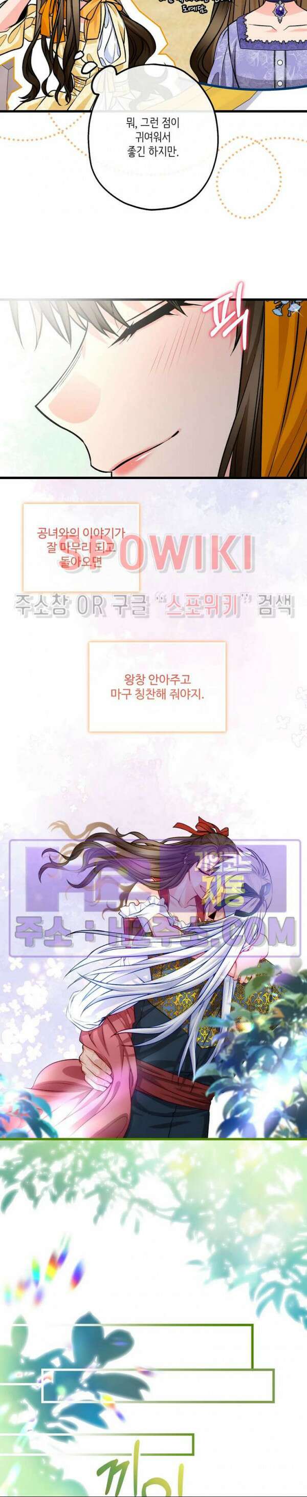 우리 집 황자님 37화 7