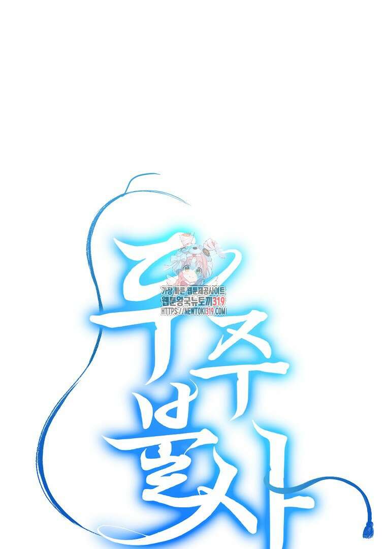두주불사 27화 1