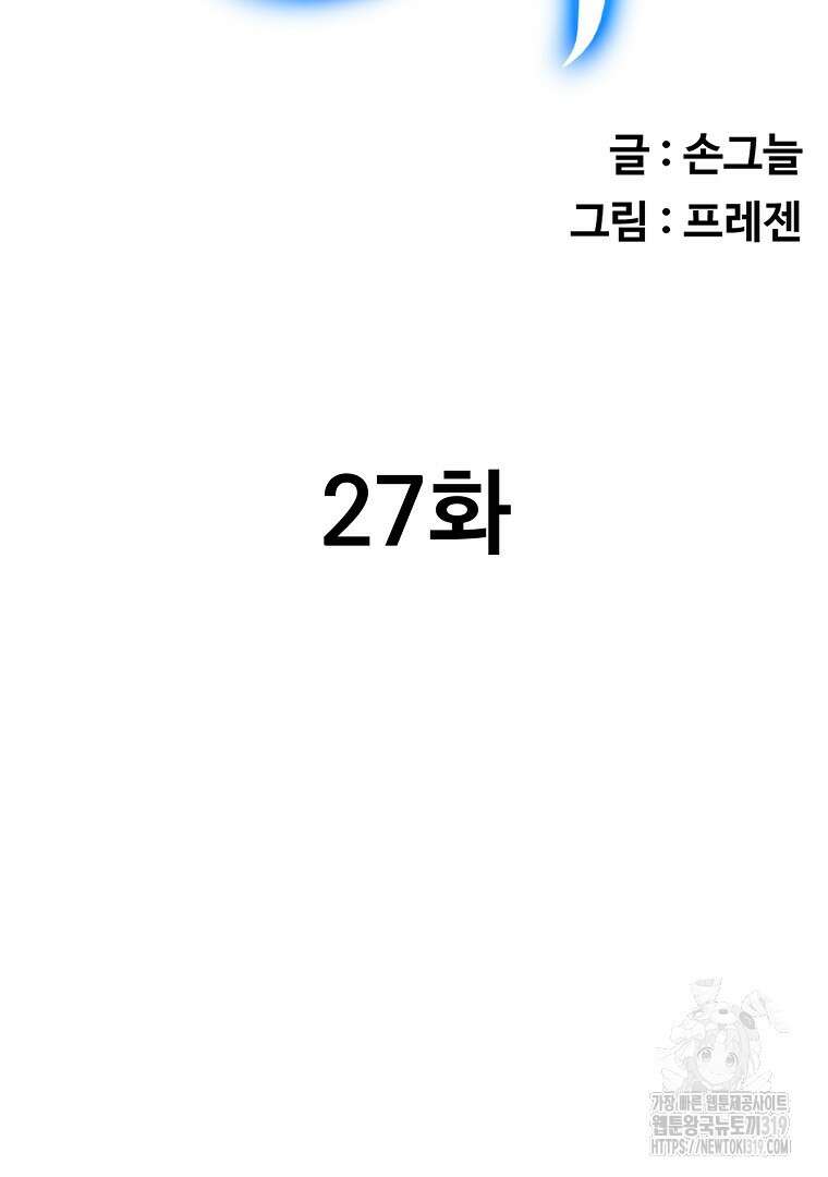 두주불사 27화 2
