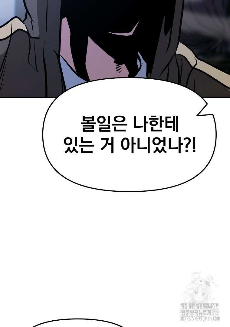 두주불사 27화 33