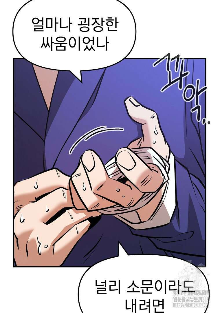 두주불사 27화 34