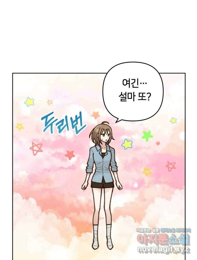 유수의 작용 27화 2