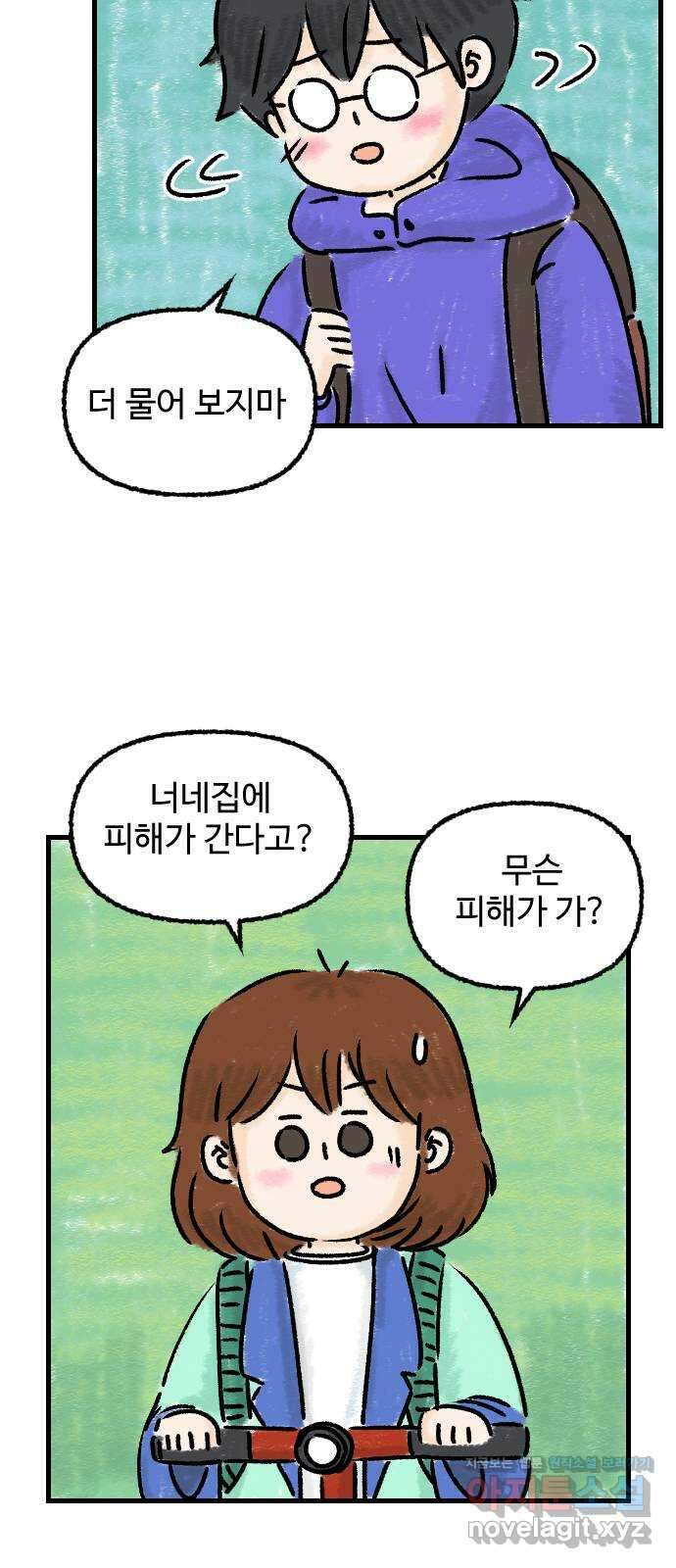 우리는 후라이족 9화 3