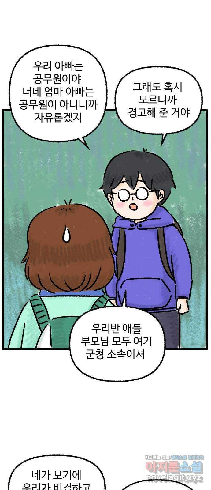 우리는 후라이족 9화 4