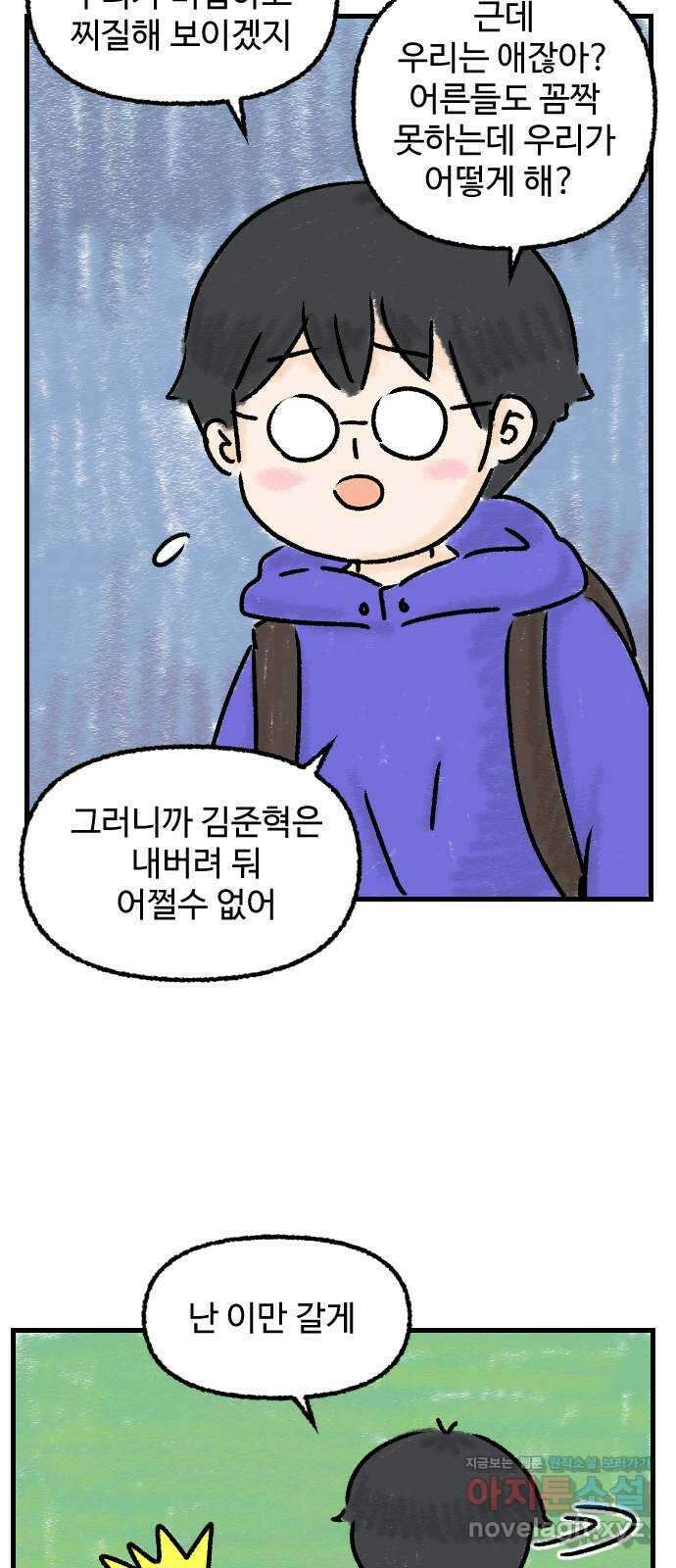 우리는 후라이족 9화 5