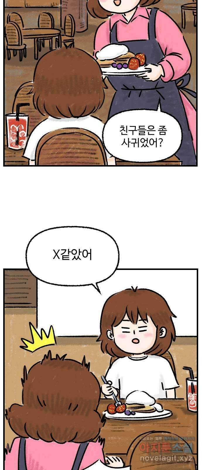 우리는 후라이족 9화 11