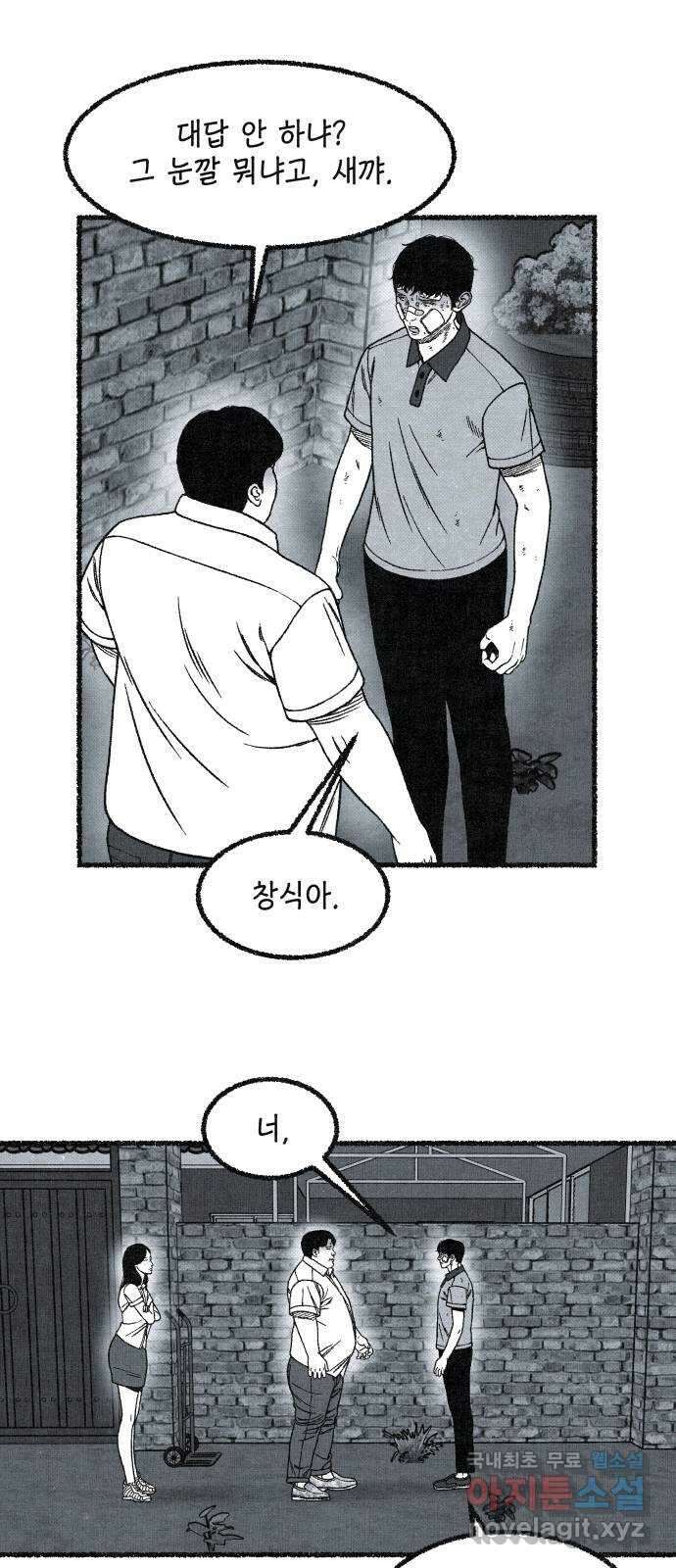 벌집 4화 3