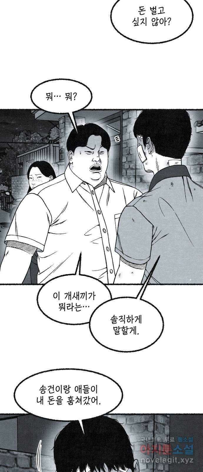 벌집 4화 4