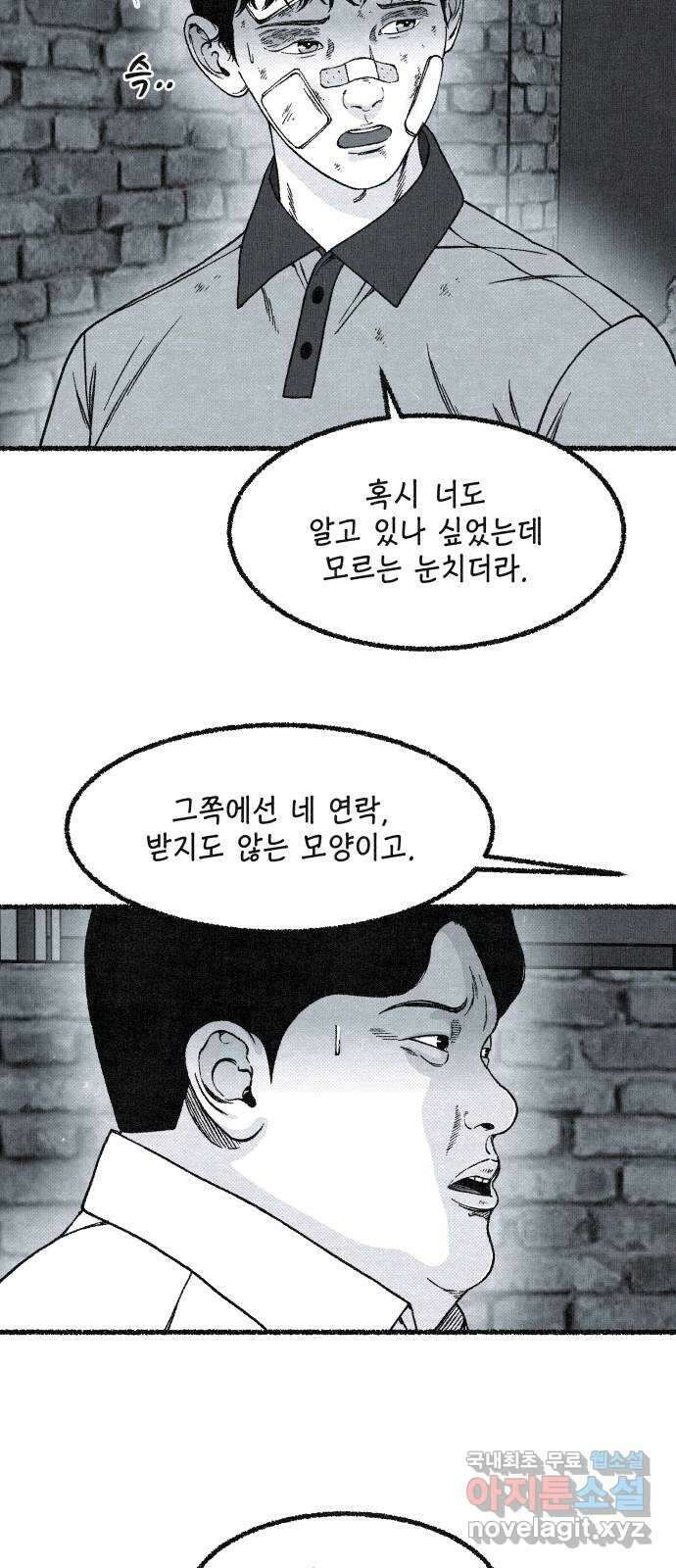 벌집 4화 5