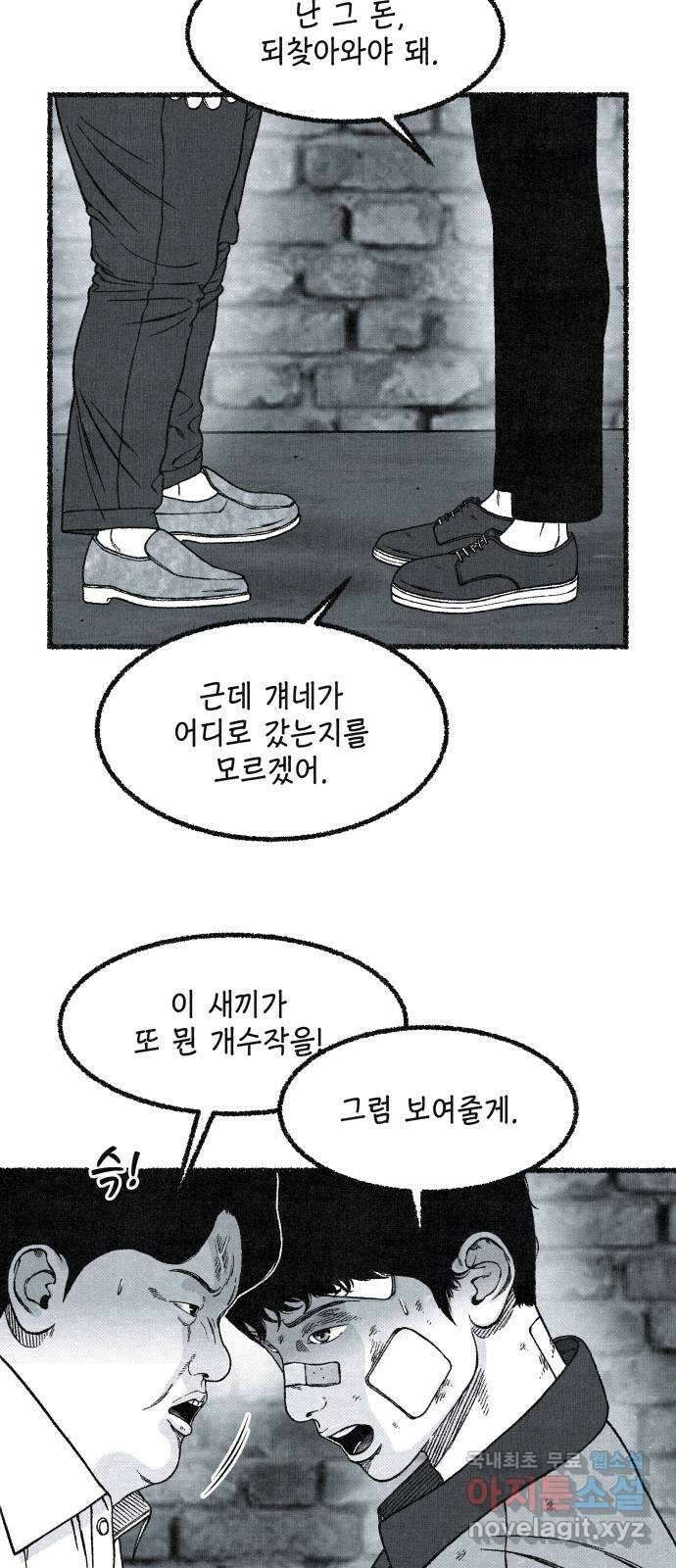 벌집 4화 6