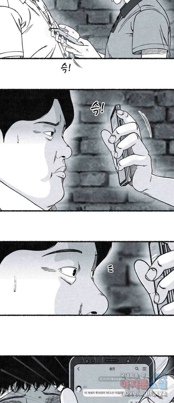 벌집 4화 8