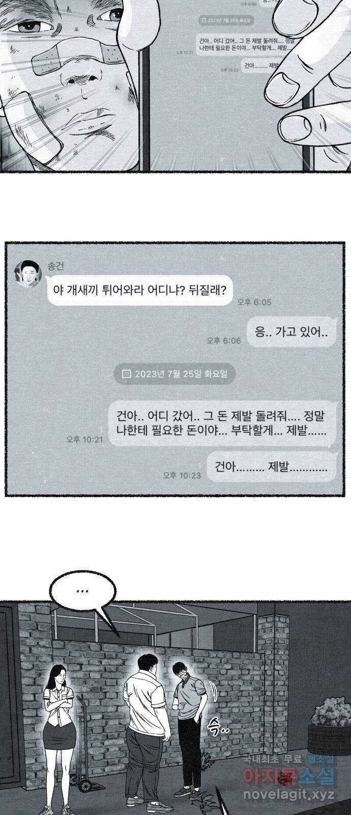 벌집 4화 9