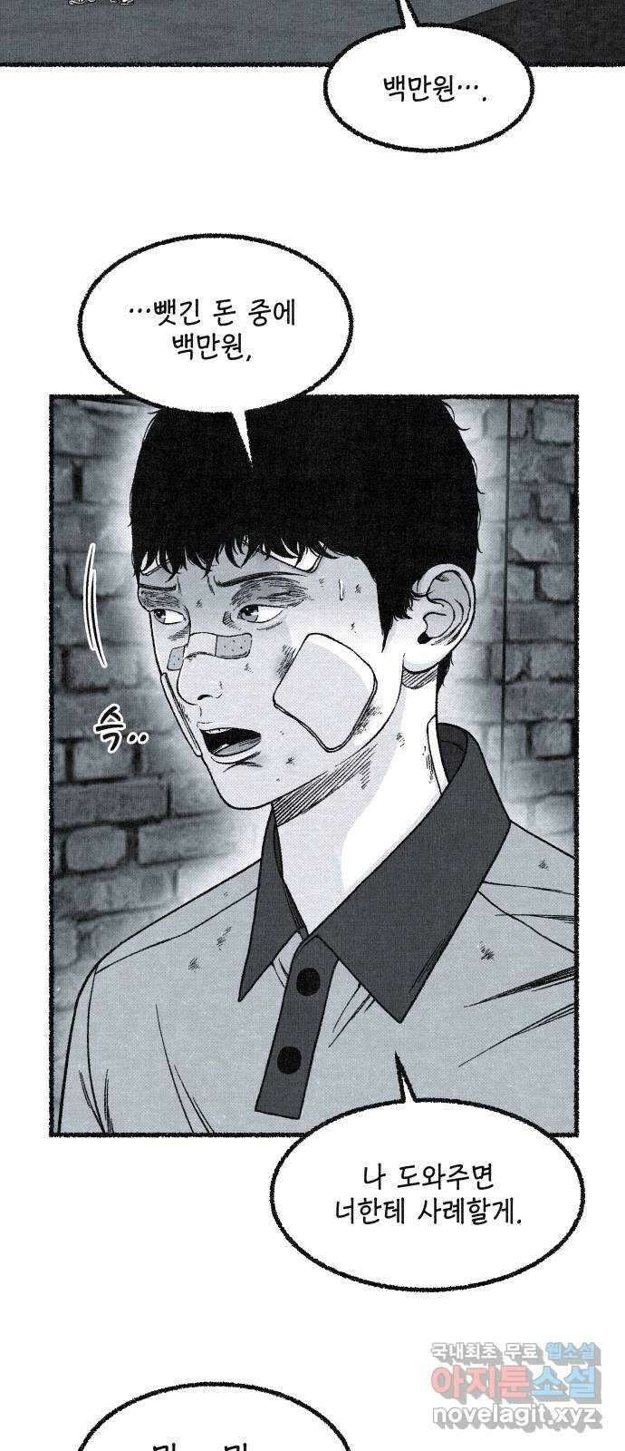벌집 4화 10