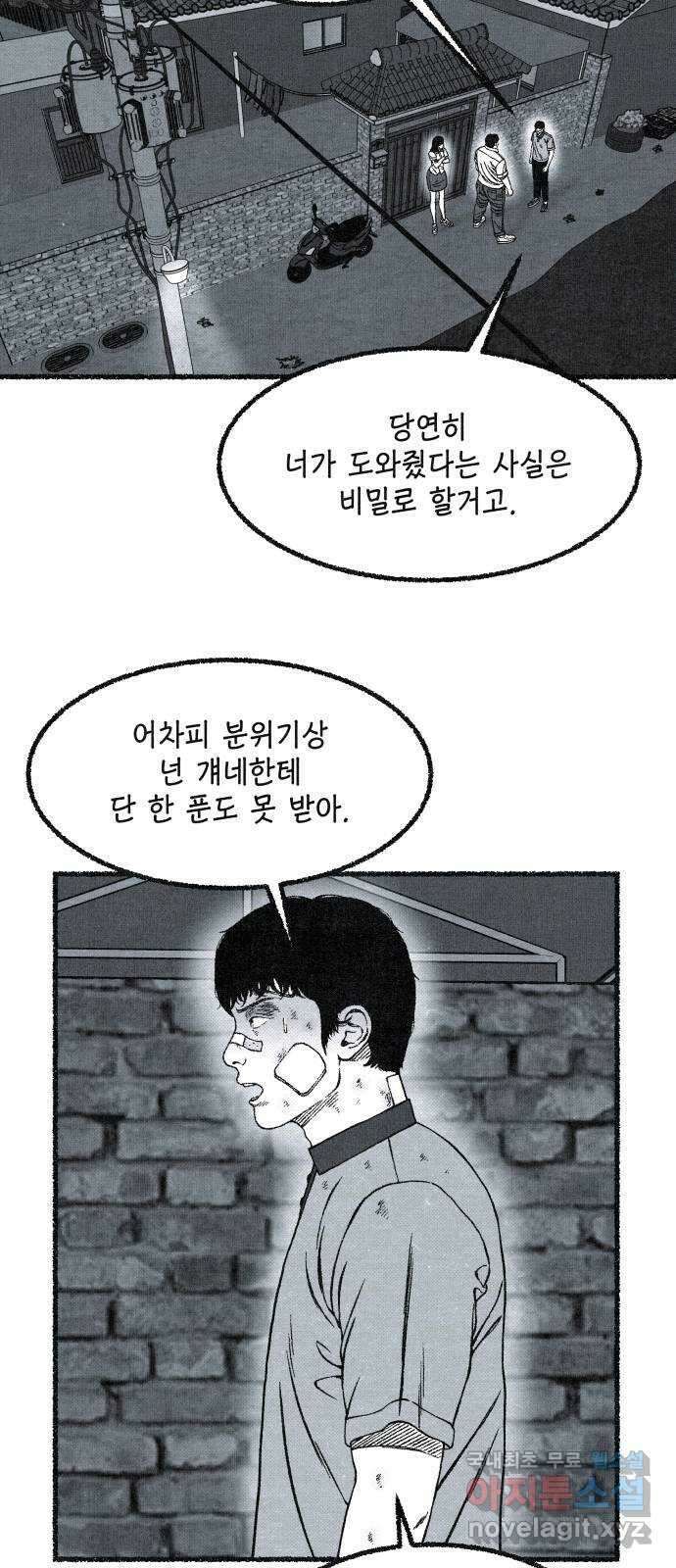 벌집 4화 12