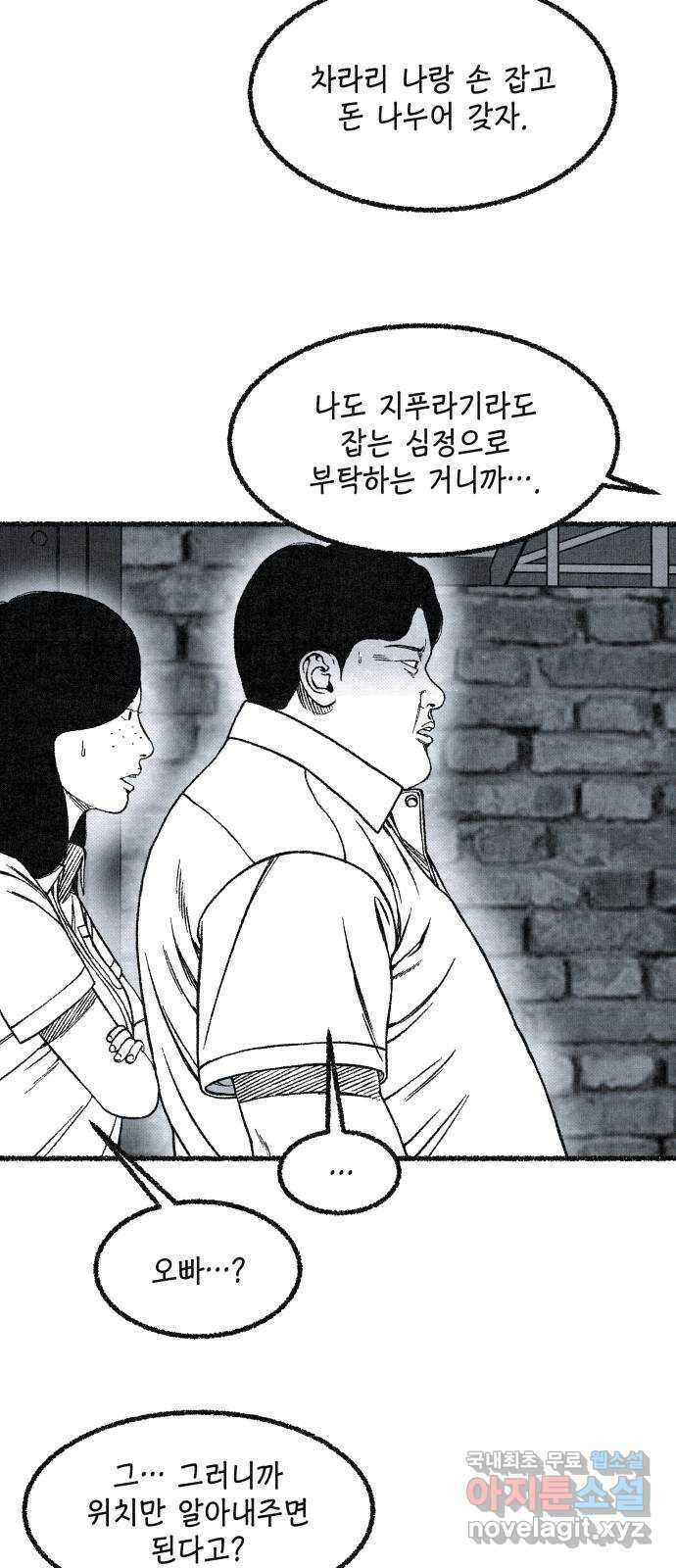 벌집 4화 13