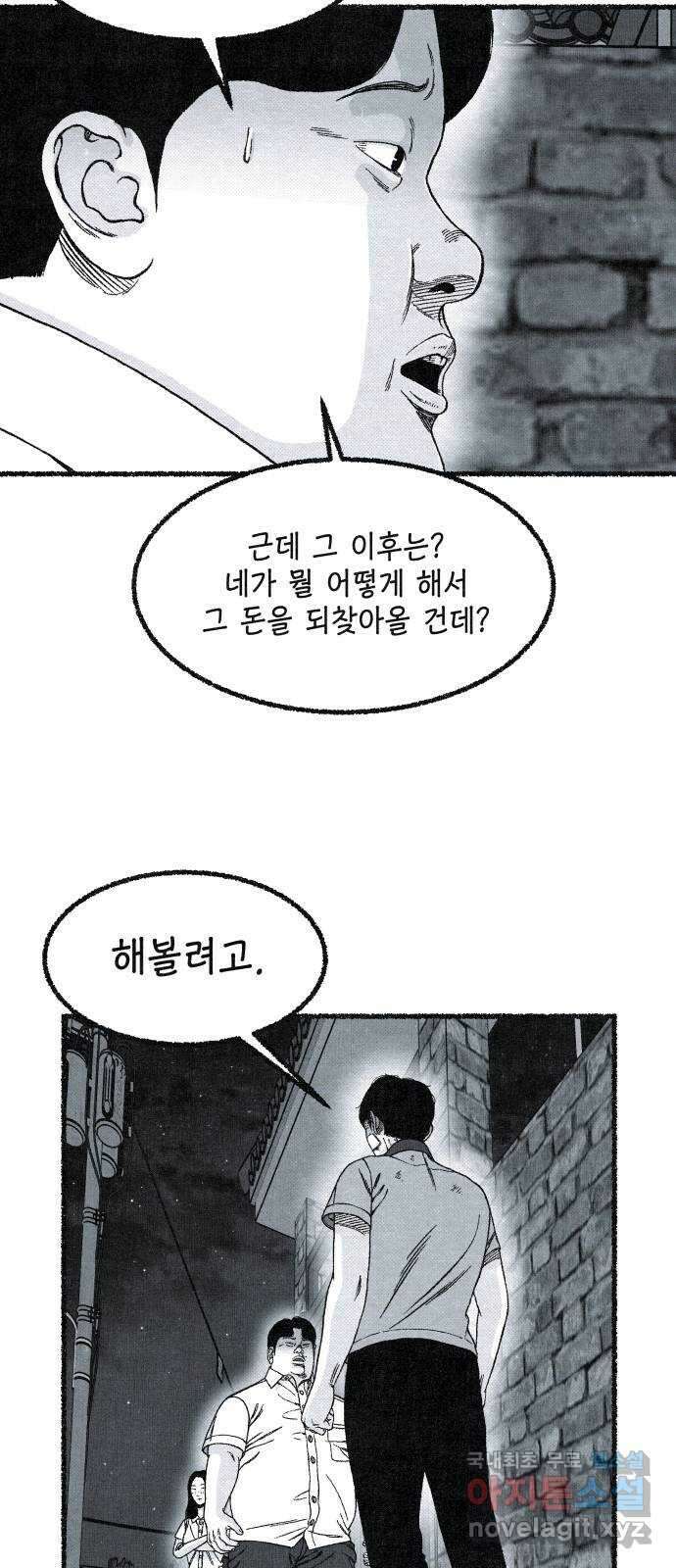 벌집 4화 14