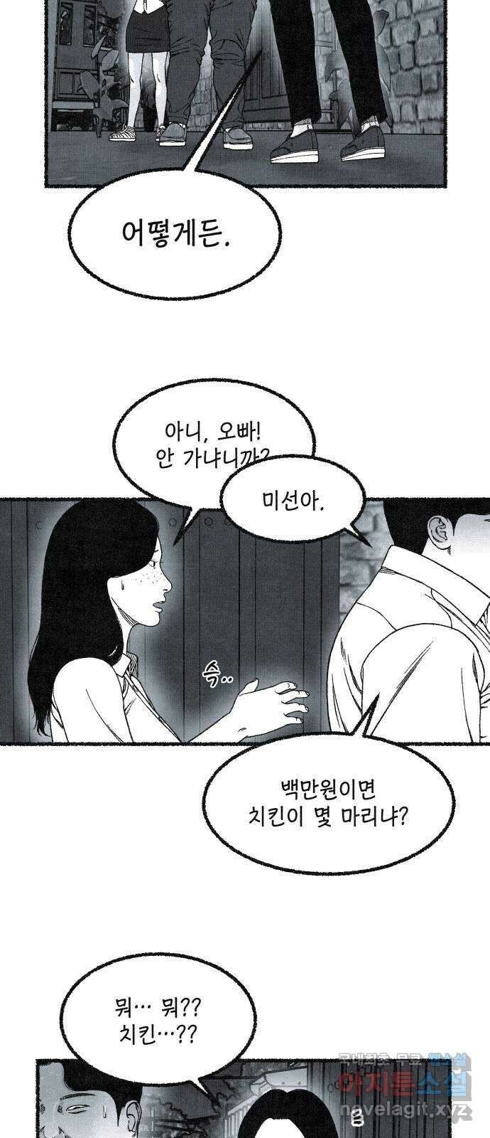벌집 4화 15