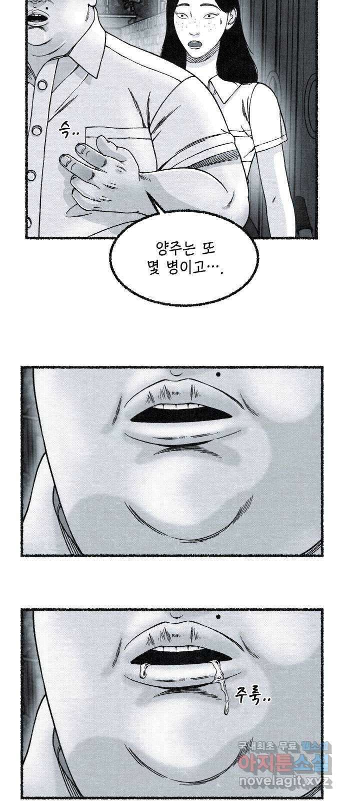벌집 4화 16