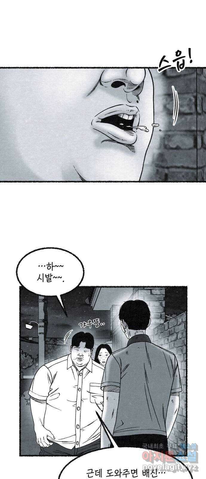 벌집 4화 17
